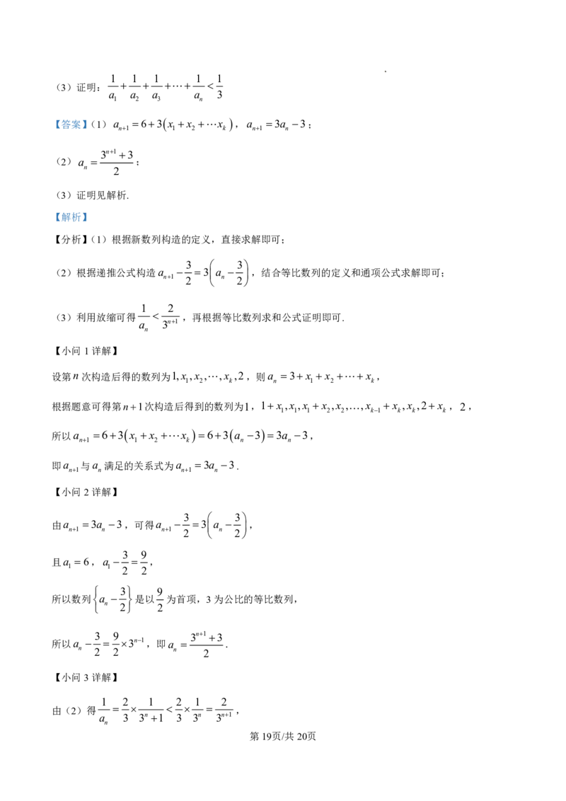 2025届甘肃省白银市靖远一中高三11月期中考-数学答案_2024-2025高三（6-6月题库）_2024年11月试卷_11262025届甘肃省白银市靖远一中高三11月期中考