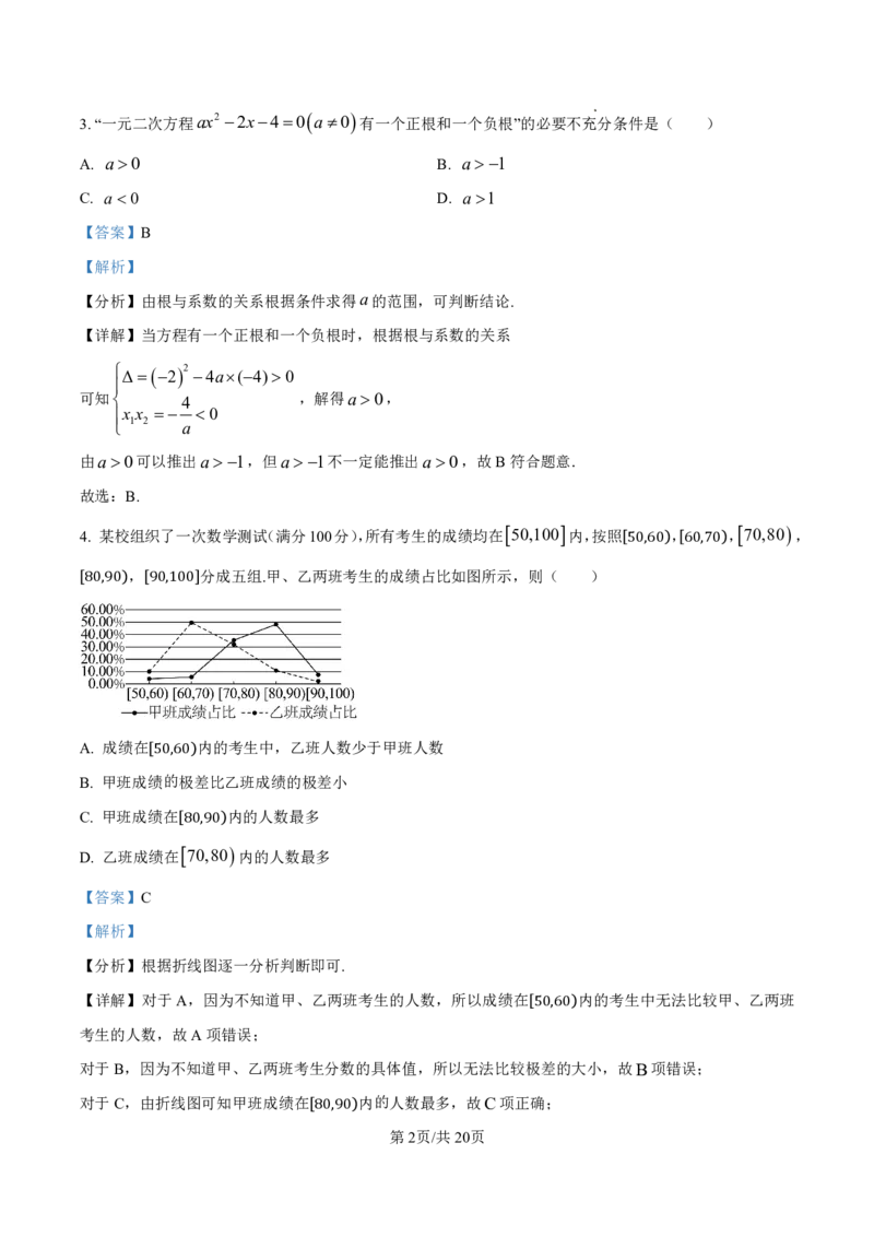 2025届甘肃省白银市靖远一中高三11月期中考-数学答案_2024-2025高三（6-6月题库）_2024年11月试卷_11262025届甘肃省白银市靖远一中高三11月期中考