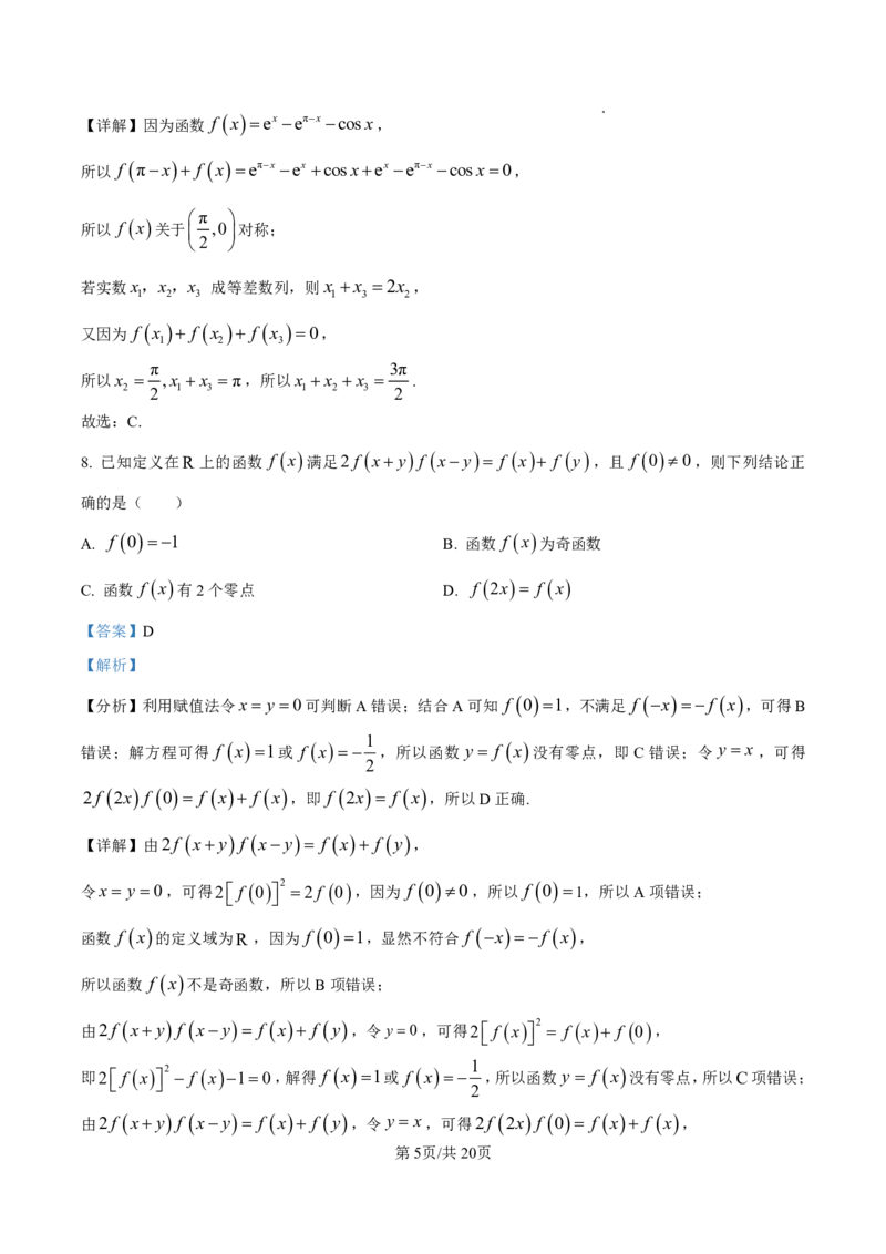 2025届甘肃省白银市靖远一中高三11月期中考-数学答案_2024-2025高三（6-6月题库）_2024年11月试卷_11262025届甘肃省白银市靖远一中高三11月期中考