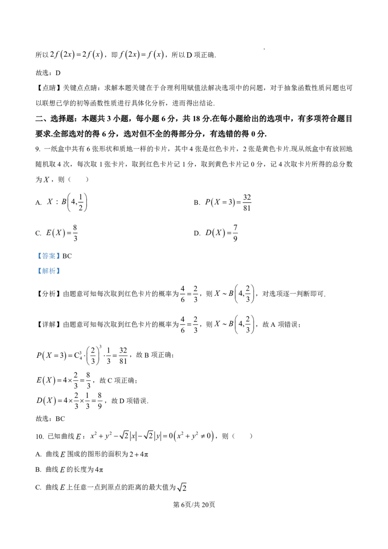 2025届甘肃省白银市靖远一中高三11月期中考-数学答案_2024-2025高三（6-6月题库）_2024年11月试卷_11262025届甘肃省白银市靖远一中高三11月期中考