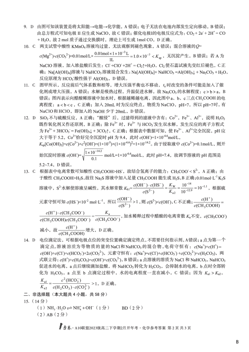 化学答案-1号卷A10联盟2025年高二下学期2月开学考_2024-2025高二（7-7月题库）_2025年02月试卷_0215安徽2025A10联盟高二下学期开学考