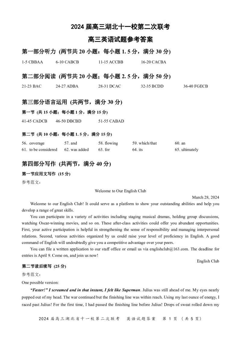 湖北省十一校2023-2024学年高三下学期第二次联考英语答案_2024年3月_013月合集_2024届湖北省十一校高三下学期第二次联考_湖北省十一校2024届高三下学期第二次联考英语