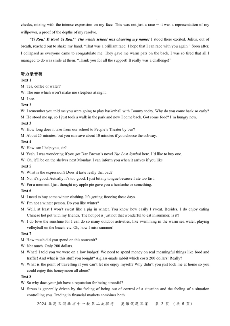 湖北省十一校2023-2024学年高三下学期第二次联考英语答案_2024年3月_013月合集_2024届湖北省十一校高三下学期第二次联考_湖北省十一校2024届高三下学期第二次联考英语