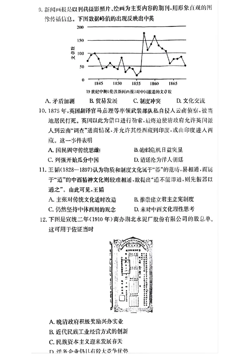 2025届湖南省&rdquo;炎德英才&ldquo;长郡中学高三10月月考-历史试卷+答案_2024-2025高三（6-6月题库）_2024年10月试卷_10072025届湖南省&rdquo;炎德英才&ldquo;长郡中学高三10月月考