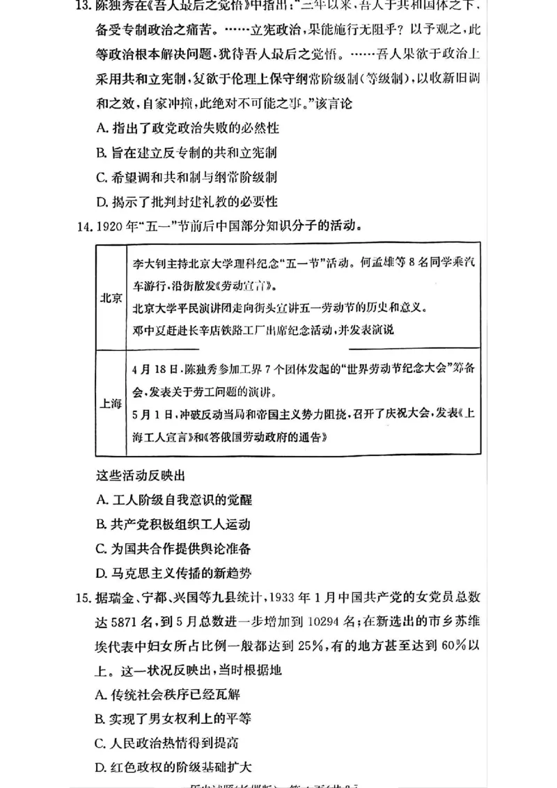 2025届湖南省&rdquo;炎德英才&ldquo;长郡中学高三10月月考-历史试卷+答案_2024-2025高三（6-6月题库）_2024年10月试卷_10072025届湖南省&rdquo;炎德英才&ldquo;长郡中学高三10月月考