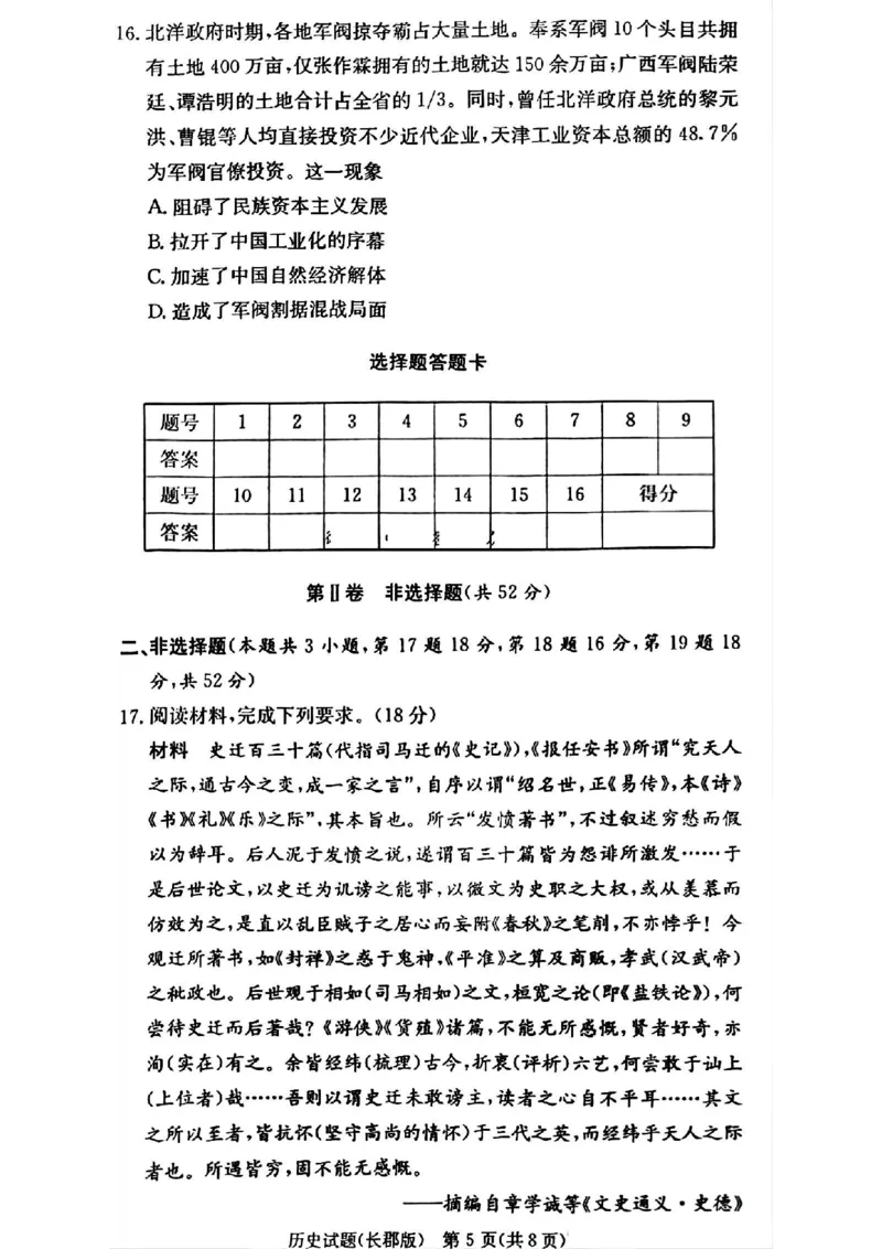 2025届湖南省&rdquo;炎德英才&ldquo;长郡中学高三10月月考-历史试卷+答案_2024-2025高三（6-6月题库）_2024年10月试卷_10072025届湖南省&rdquo;炎德英才&ldquo;长郡中学高三10月月考