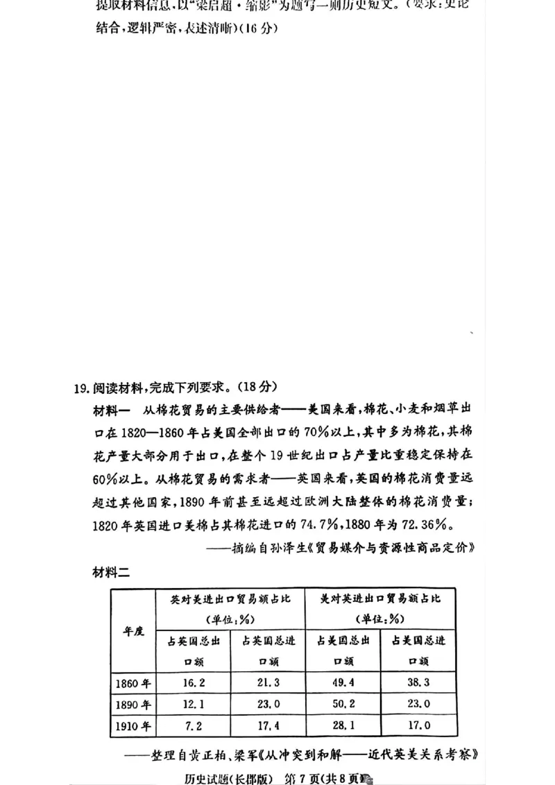 2025届湖南省&rdquo;炎德英才&ldquo;长郡中学高三10月月考-历史试卷+答案_2024-2025高三（6-6月题库）_2024年10月试卷_10072025届湖南省&rdquo;炎德英才&ldquo;长郡中学高三10月月考