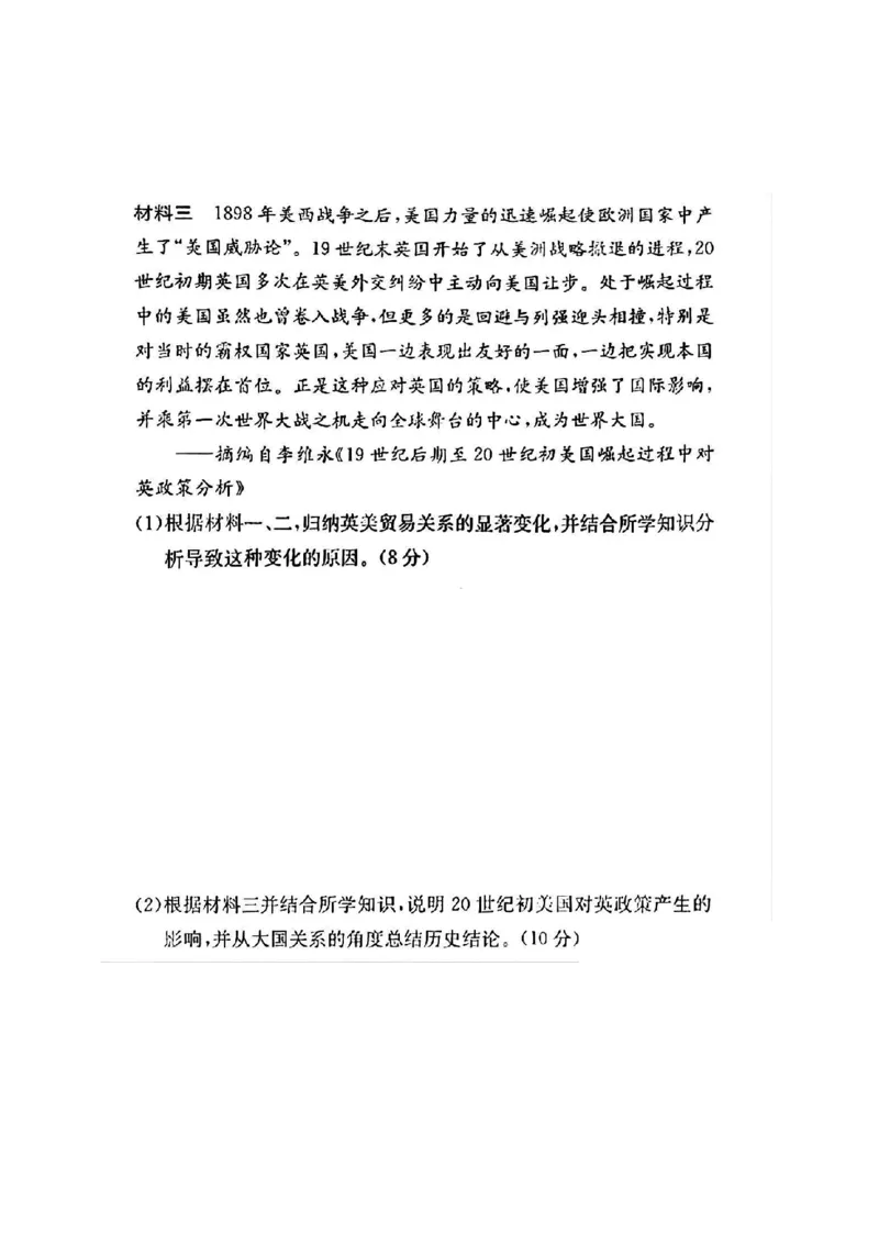 2025届湖南省&rdquo;炎德英才&ldquo;长郡中学高三10月月考-历史试卷+答案_2024-2025高三（6-6月题库）_2024年10月试卷_10072025届湖南省&rdquo;炎德英才&ldquo;长郡中学高三10月月考