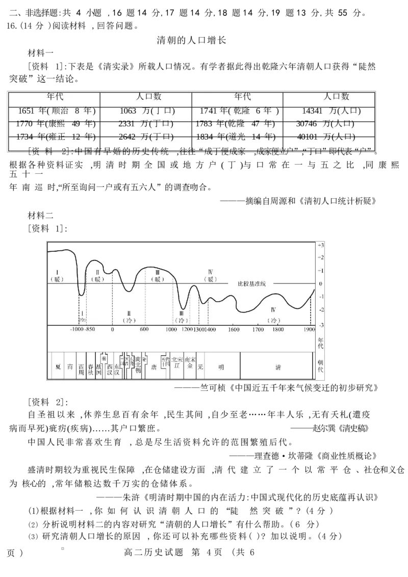 2025年1月高二期末历史试题_2024-2025高二（7-7月题库）_2025年02月试卷_0225山东省济南市2024-2025学年高二上学期1月期末考试
