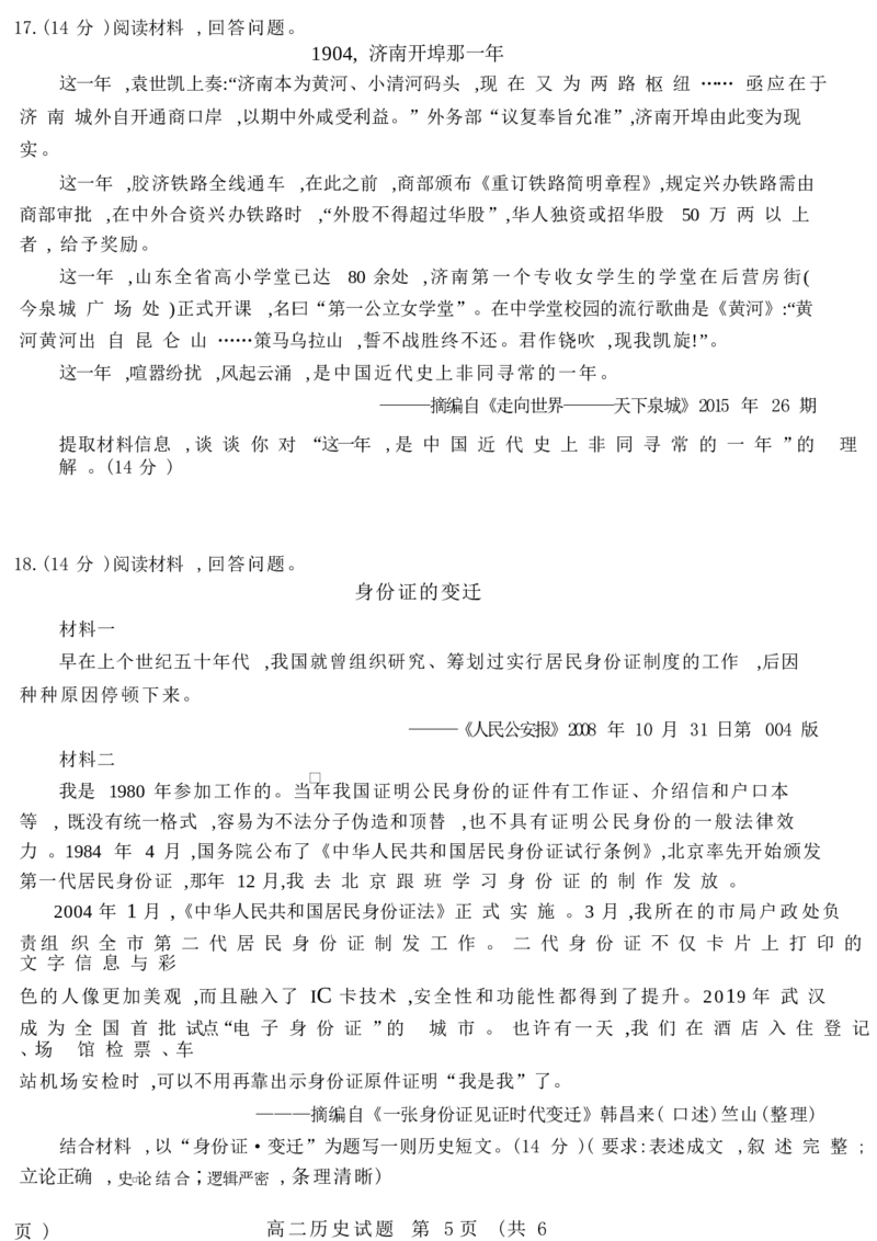 2025年1月高二期末历史试题_2024-2025高二（7-7月题库）_2025年02月试卷_0225山东省济南市2024-2025学年高二上学期1月期末考试