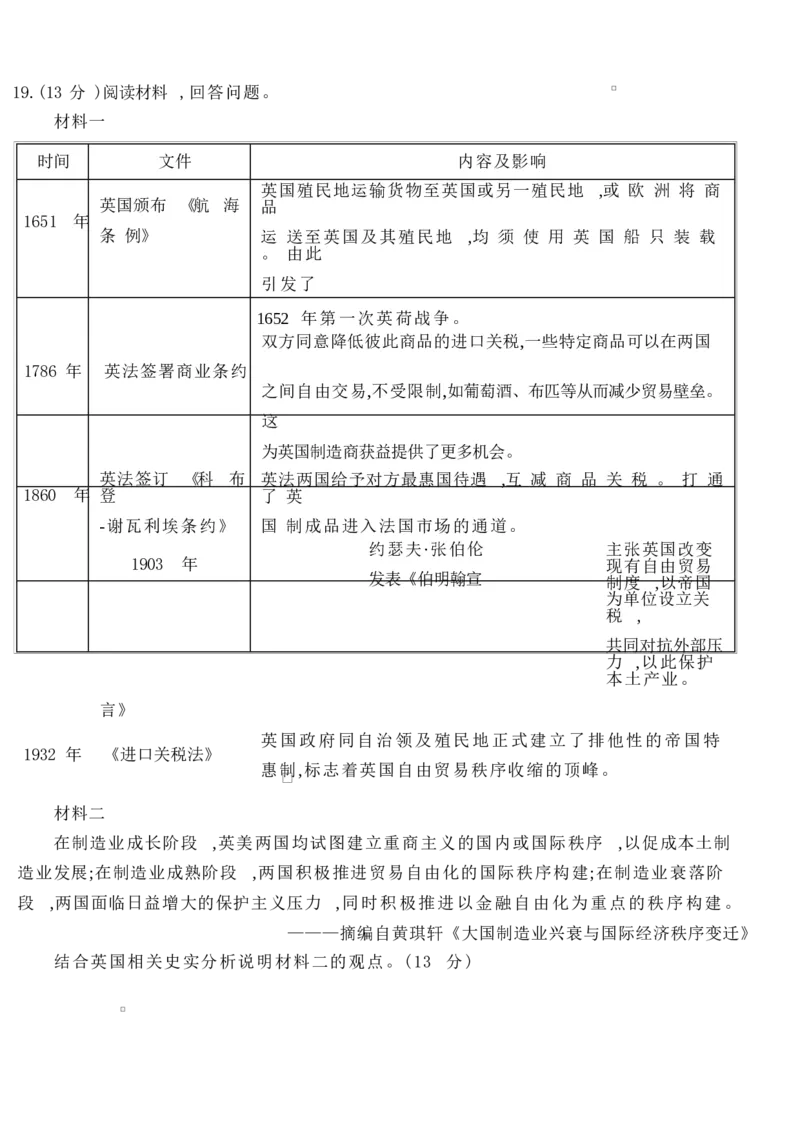 2025年1月高二期末历史试题_2024-2025高二（7-7月题库）_2025年02月试卷_0225山东省济南市2024-2025学年高二上学期1月期末考试