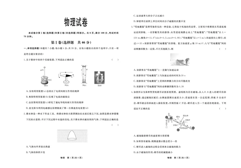 河北省2024届高三下学期二模试题物理PDF版含答案(1)_2024年4月_024月合集_2024届河北省衡中同卷高三下学期二模