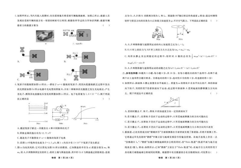 河北省2024届高三下学期二模试题物理PDF版含答案(1)_2024年4月_024月合集_2024届河北省衡中同卷高三下学期二模