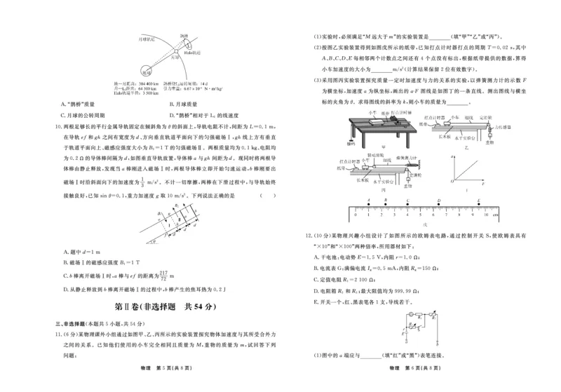 河北省2024届高三下学期二模试题物理PDF版含答案(1)_2024年4月_024月合集_2024届河北省衡中同卷高三下学期二模