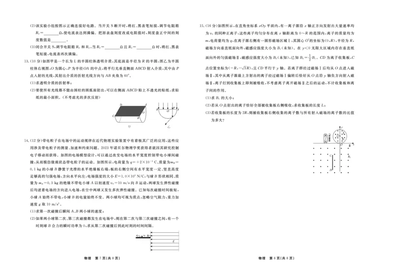 河北省2024届高三下学期二模试题物理PDF版含答案(1)_2024年4月_024月合集_2024届河北省衡中同卷高三下学期二模