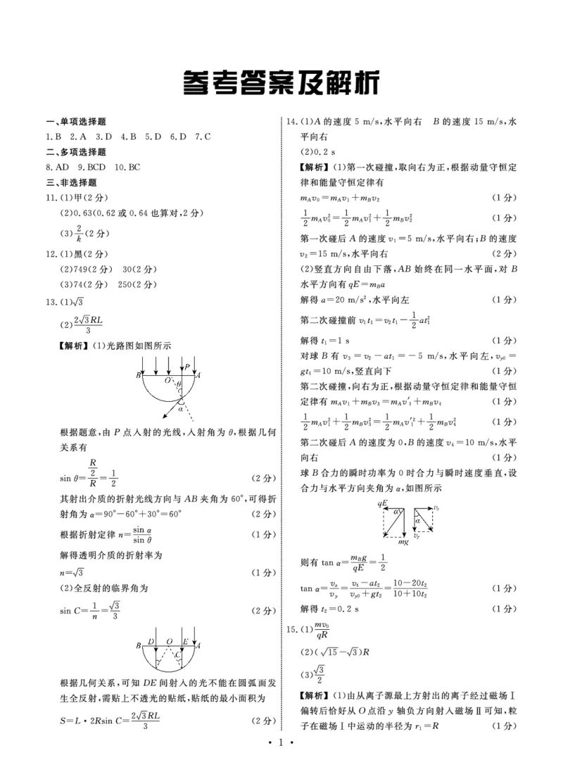 河北省2024届高三下学期二模试题物理PDF版含答案(1)_2024年4月_024月合集_2024届河北省衡中同卷高三下学期二模