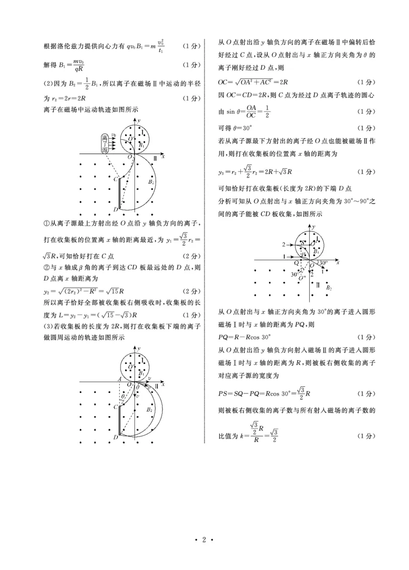 河北省2024届高三下学期二模试题物理PDF版含答案(1)_2024年4月_024月合集_2024届河北省衡中同卷高三下学期二模