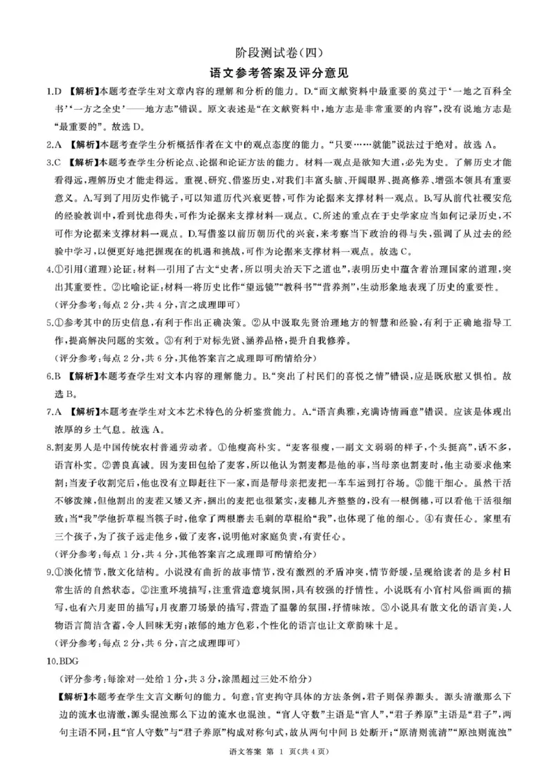25高二(上)语文阶段(四)答案_2024-2025高二（7-7月题库）_2025年02月试卷_0213黑龙江省龙东地区2024-2025学年高二上学期期末考试