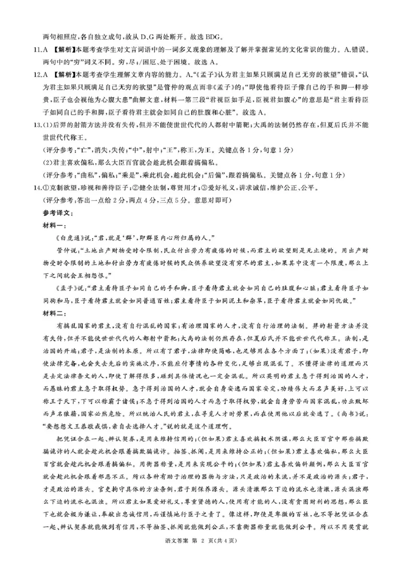 25高二(上)语文阶段(四)答案_2024-2025高二（7-7月题库）_2025年02月试卷_0213黑龙江省龙东地区2024-2025学年高二上学期期末考试