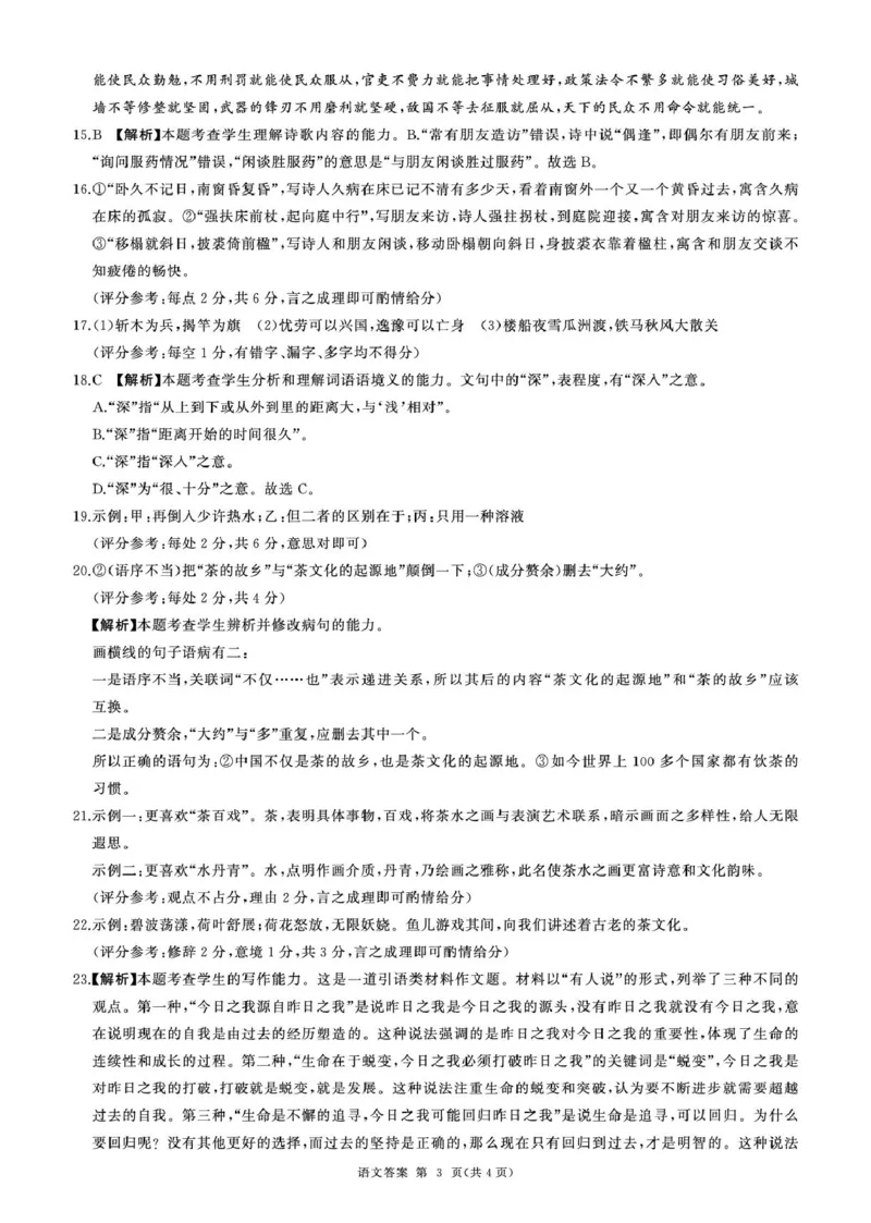 25高二(上)语文阶段(四)答案_2024-2025高二（7-7月题库）_2025年02月试卷_0213黑龙江省龙东地区2024-2025学年高二上学期期末考试