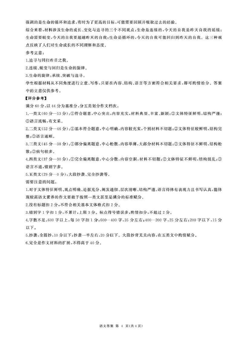 25高二(上)语文阶段(四)答案_2024-2025高二（7-7月题库）_2025年02月试卷_0213黑龙江省龙东地区2024-2025学年高二上学期期末考试