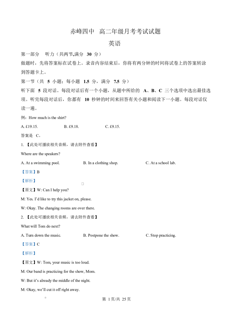 内蒙古赤峰第四中学2024-2025学年高二下学期4月月考英语试题(含听力）Word版含解析_2024-2025高二（7-7月题库）_2025年05月试卷