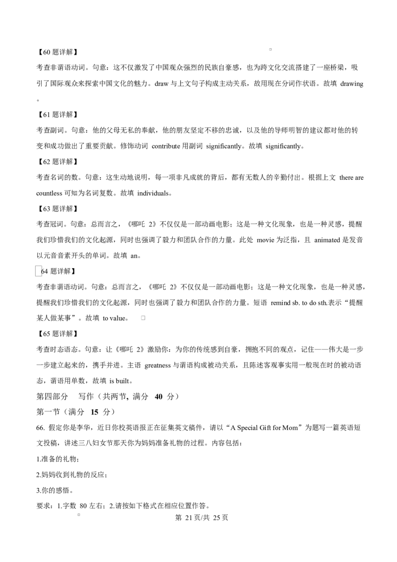 内蒙古赤峰第四中学2024-2025学年高二下学期4月月考英语试题(含听力）Word版含解析_2024-2025高二（7-7月题库）_2025年05月试卷