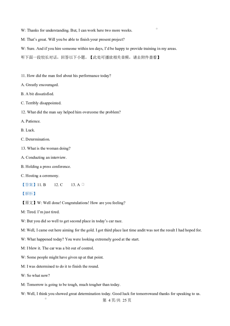 内蒙古赤峰第四中学2024-2025学年高二下学期4月月考英语试题(含听力）Word版含解析_2024-2025高二（7-7月题库）_2025年05月试卷