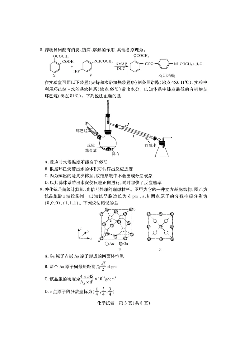 湖北七市州化学试卷_2024年3月_013月合集_2024届湖北省七市州高三年级3月联合统一调研测试_2024年湖北省七市州高三年级3月联合统一调研测试化学