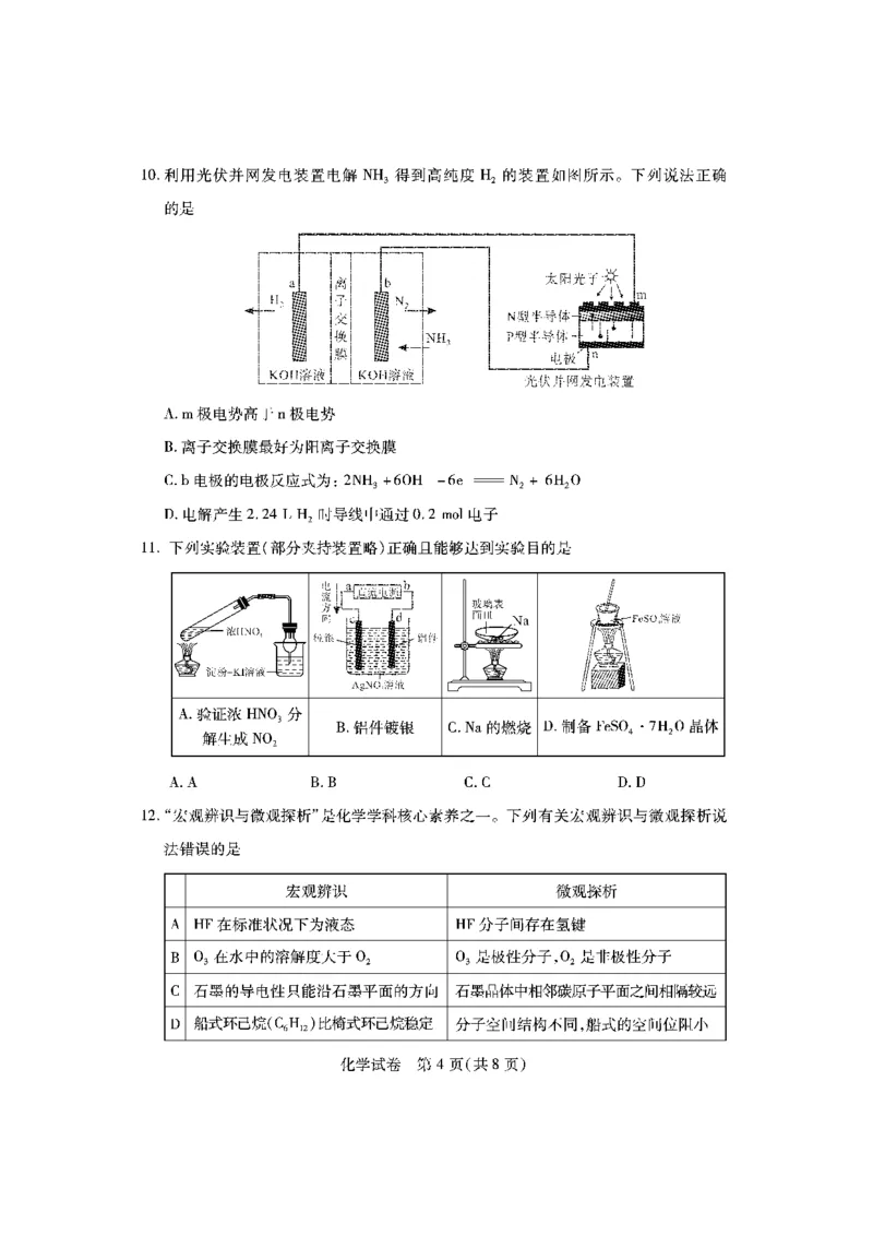 湖北七市州化学试卷_2024年3月_013月合集_2024届湖北省七市州高三年级3月联合统一调研测试_2024年湖北省七市州高三年级3月联合统一调研测试化学