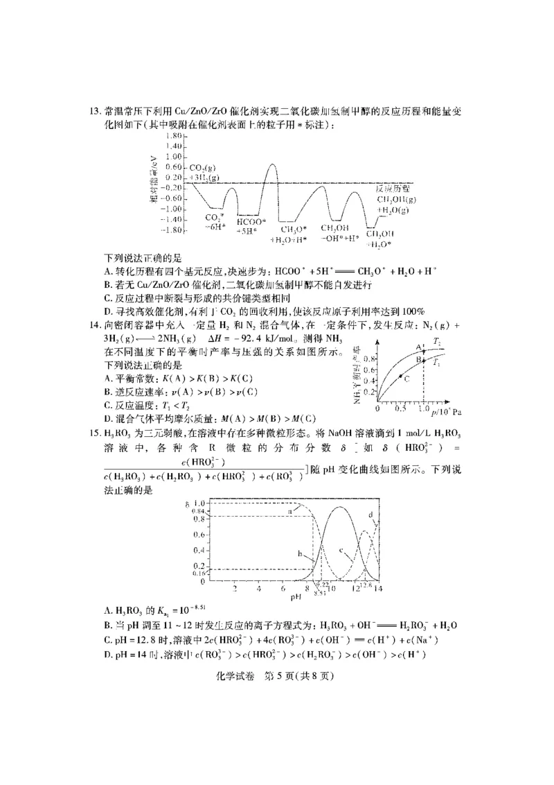 湖北七市州化学试卷_2024年3月_013月合集_2024届湖北省七市州高三年级3月联合统一调研测试_2024年湖北省七市州高三年级3月联合统一调研测试化学