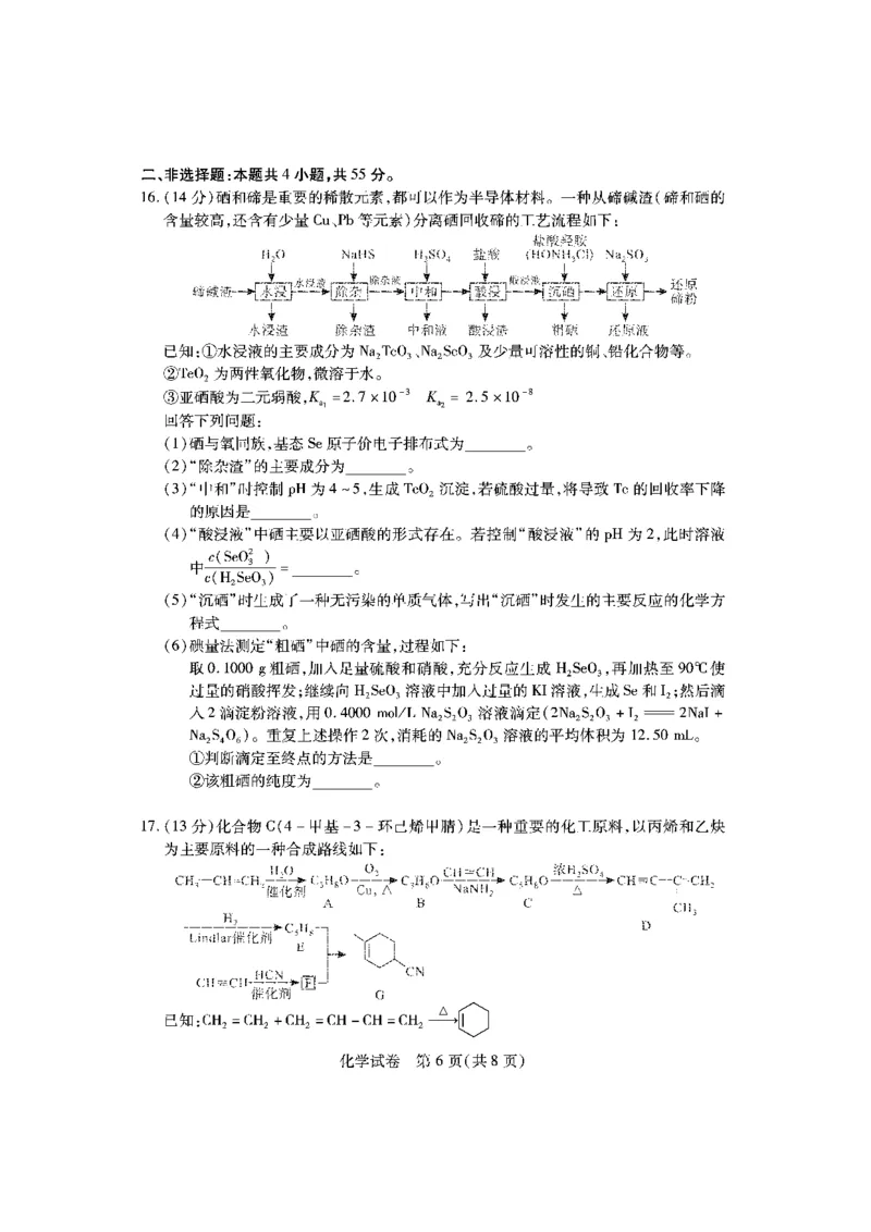 湖北七市州化学试卷_2024年3月_013月合集_2024届湖北省七市州高三年级3月联合统一调研测试_2024年湖北省七市州高三年级3月联合统一调研测试化学