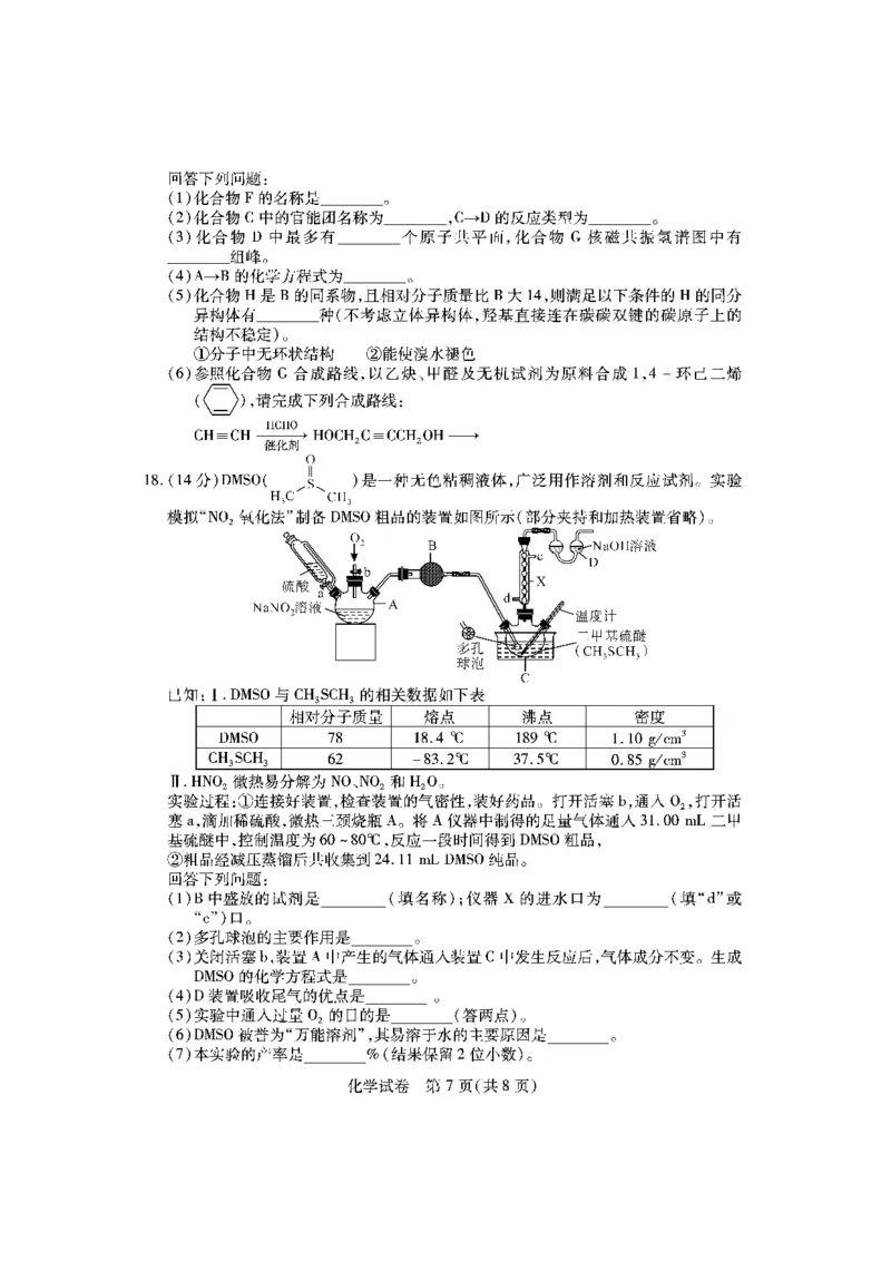 湖北七市州化学试卷_2024年3月_013月合集_2024届湖北省七市州高三年级3月联合统一调研测试_2024年湖北省七市州高三年级3月联合统一调研测试化学