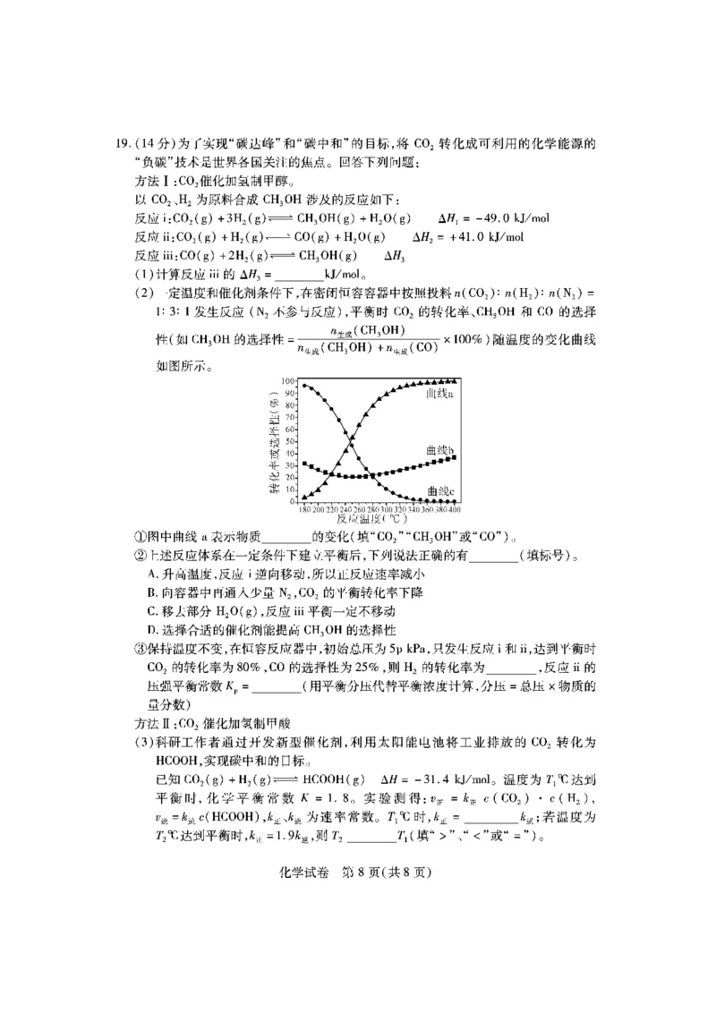 湖北七市州化学试卷_2024年3月_013月合集_2024届湖北省七市州高三年级3月联合统一调研测试_2024年湖北省七市州高三年级3月联合统一调研测试化学