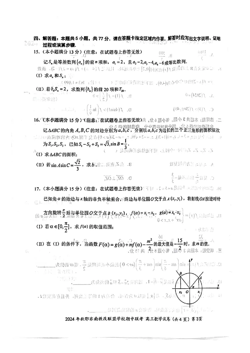 2025届鄂东南联盟高三11月联考数学试题_2024-2025高三（6-6月题库）_2024年11月试卷_11062025届湖北省鄂东南示范高中高三11月期中联考_数学