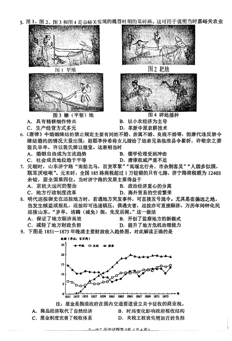 2025届四川省南充市高三第一次诊断考-历史试题+答案_2024-2025高三（6-6月题库）_2024年10月试卷_1012四川省南充市2025届高三高考适应性考试（一诊）