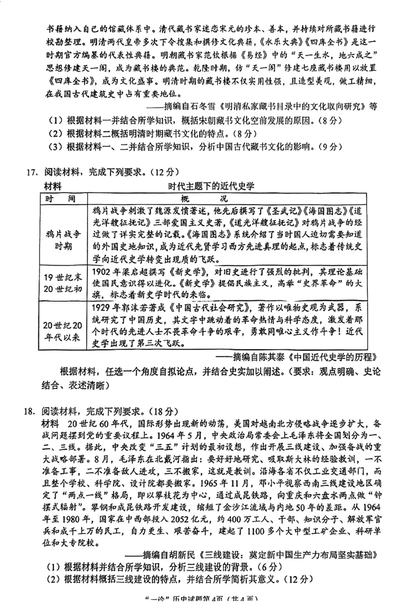 2025届四川省南充市高三第一次诊断考-历史试题+答案_2024-2025高三（6-6月题库）_2024年10月试卷_1012四川省南充市2025届高三高考适应性考试（一诊）