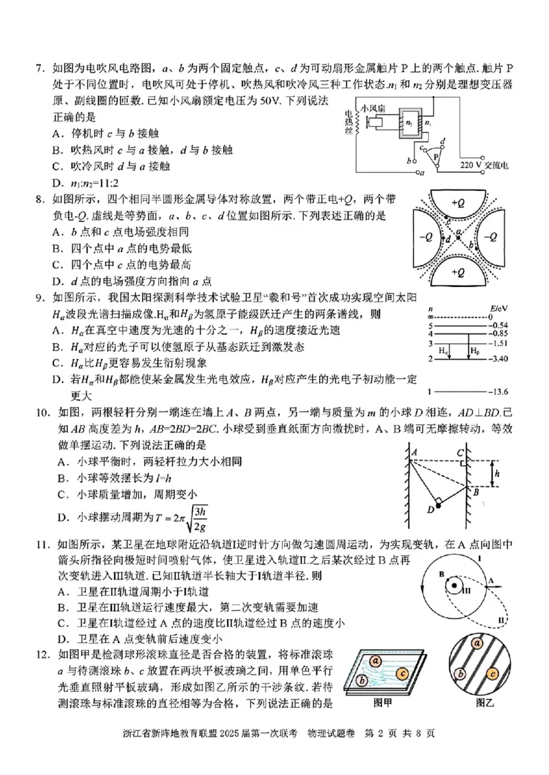 2025届浙江省新阵地联盟高三10月联考物理试题_2024-2025高三（6-6月题库）_2024年10月试卷_1010浙江省新阵地教育联盟2025届第一次联考