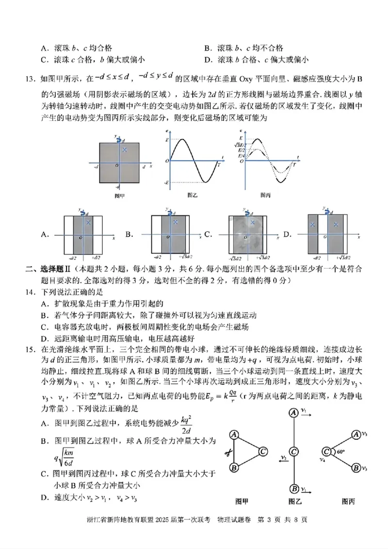 2025届浙江省新阵地联盟高三10月联考物理试题_2024-2025高三（6-6月题库）_2024年10月试卷_1010浙江省新阵地教育联盟2025届第一次联考