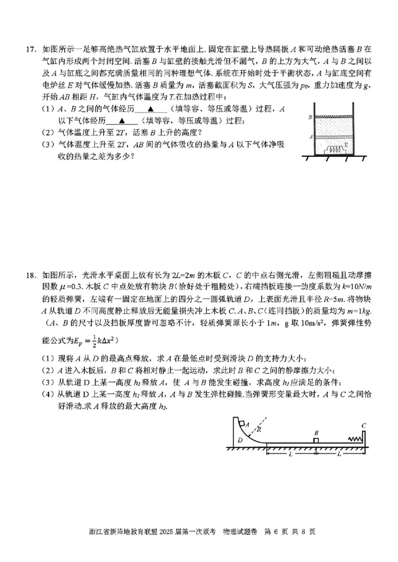 2025届浙江省新阵地联盟高三10月联考物理试题_2024-2025高三（6-6月题库）_2024年10月试卷_1010浙江省新阵地教育联盟2025届第一次联考