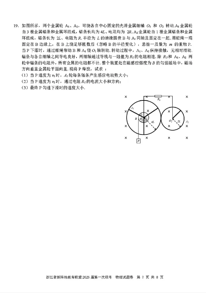 2025届浙江省新阵地联盟高三10月联考物理试题_2024-2025高三（6-6月题库）_2024年10月试卷_1010浙江省新阵地教育联盟2025届第一次联考