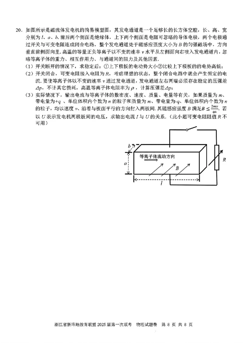 2025届浙江省新阵地联盟高三10月联考物理试题_2024-2025高三（6-6月题库）_2024年10月试卷_1010浙江省新阵地教育联盟2025届第一次联考