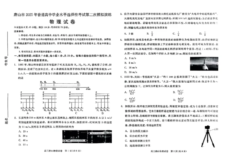 4.物理二模试卷_2024-2026高三（6-6月题库）_2025年04月试卷_04262025届河北省唐山市高三二模（全科）_2025届河北省唐山市高三下学期二模物理试卷