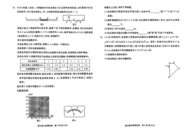 4.物理二模试卷_2024-2026高三（6-6月题库）_2025年04月试卷_04262025届河北省唐山市高三二模（全科）_2025届河北省唐山市高三下学期二模物理试卷