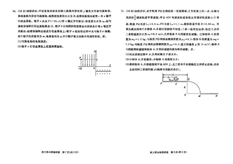 4.物理二模试卷_2024-2026高三（6-6月题库）_2025年04月试卷_04262025届河北省唐山市高三二模（全科）_2025届河北省唐山市高三下学期二模物理试卷