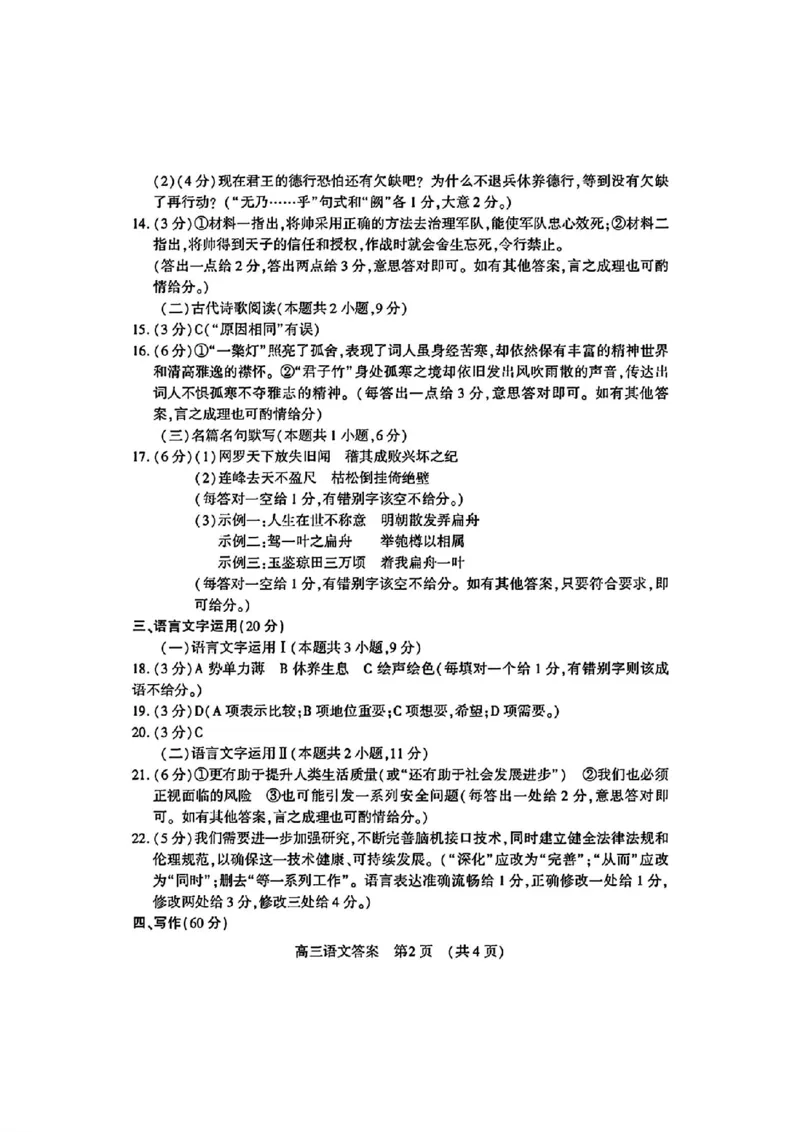 洛平许济四模语文试卷答案_2024年5月_01按日期_10号_2024届河南省平许济洛四市高三下学期第四次质量检测_2024届河南省平许济洛四市高三下学期第四次质量检测语文