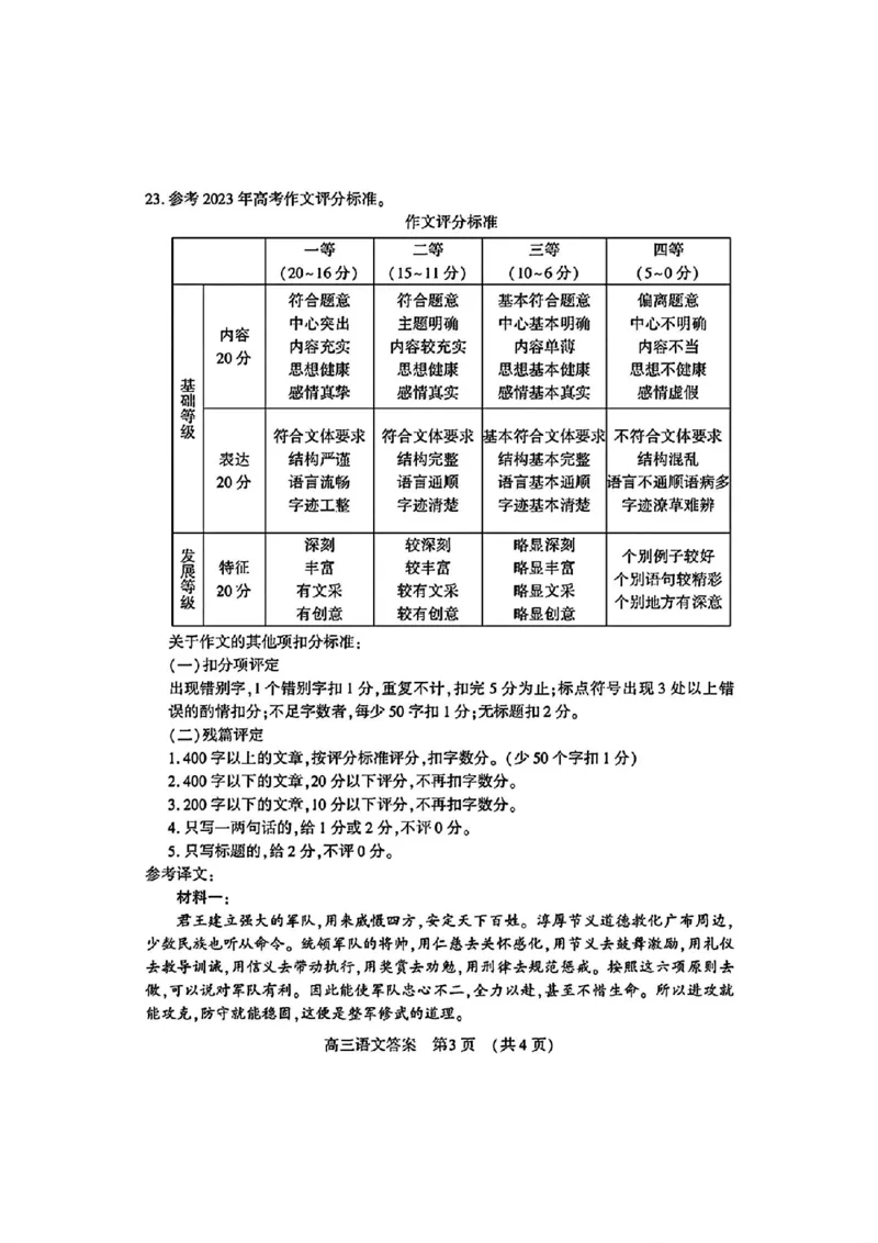 洛平许济四模语文试卷答案_2024年5月_01按日期_10号_2024届河南省平许济洛四市高三下学期第四次质量检测_2024届河南省平许济洛四市高三下学期第四次质量检测语文