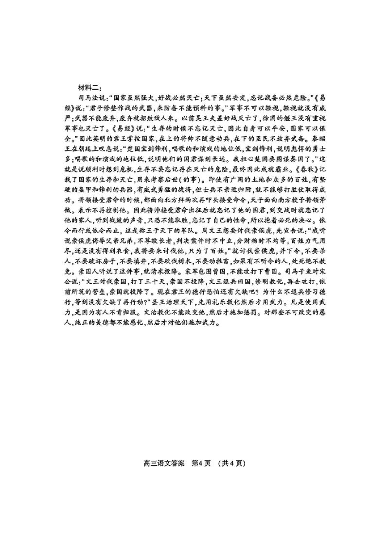 洛平许济四模语文试卷答案_2024年5月_01按日期_10号_2024届河南省平许济洛四市高三下学期第四次质量检测_2024届河南省平许济洛四市高三下学期第四次质量检测语文
