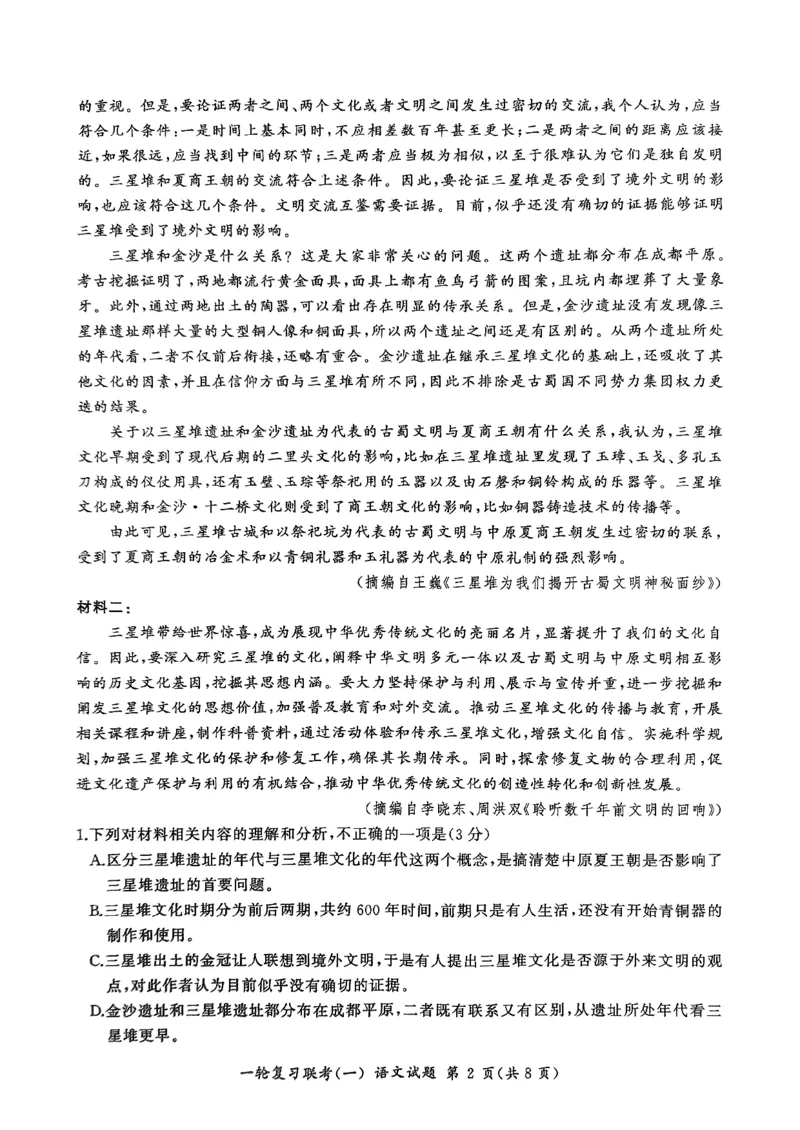 2025届百师联盟高三一轮复习联考（一）语文试题+答案_2024-2025高三（6-6月题库）_2024年09月试卷_09272025届百师联盟高三一轮复习联考（一）