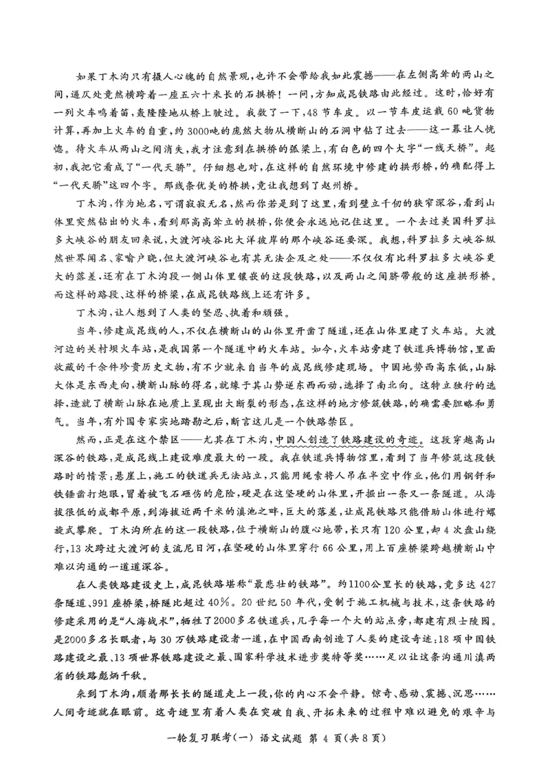 2025届百师联盟高三一轮复习联考（一）语文试题+答案_2024-2025高三（6-6月题库）_2024年09月试卷_09272025届百师联盟高三一轮复习联考（一）